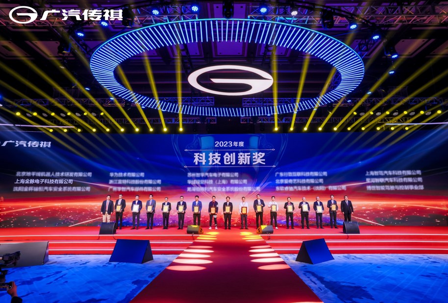 英恒科技旗下金脉荣获广汽传祺2023年度“科技创新奖”