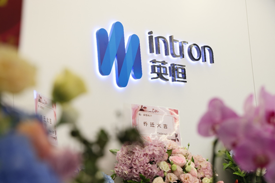 再启鸿篇“上上迁”，英恒电子喜迁新址